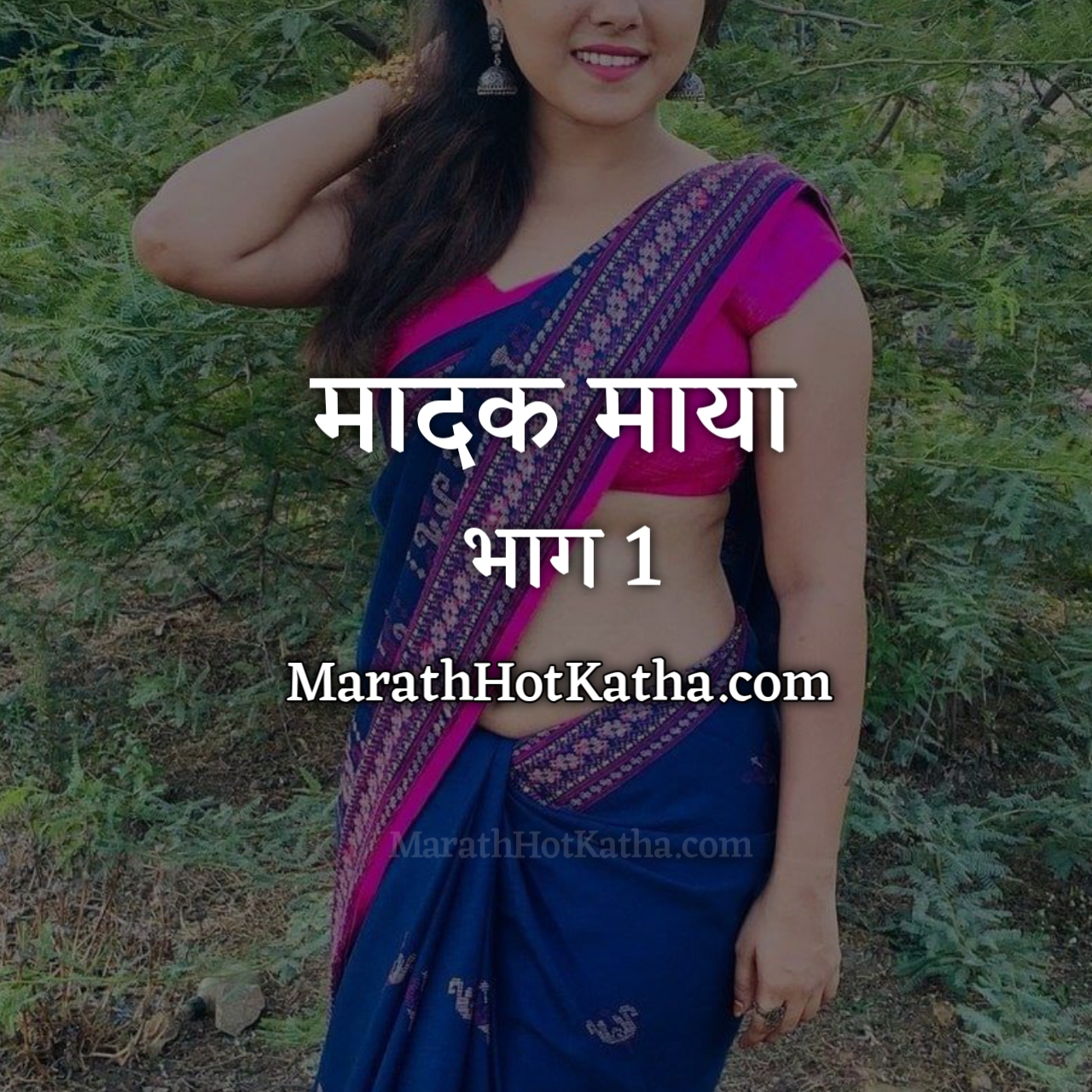 Sambhog marathi katha
