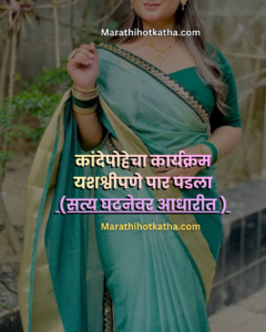 marathi sex katha